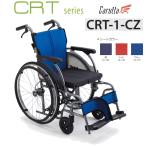  инвалидная коляска легкий инвалидная коляска самоходный CRT-1-CZkarutaCRT модуль модель сиденье ширина регулировка Miki 