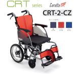 車椅子 軽量  車いす 介助式 CRT-2-CZ �