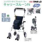 シルバーカー キャリースルーンN CS-10NB ネイビー コンパクトタイプ 個人宅配送無料 マキテック