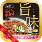 〔まとめ〕 ドッグフード ペットフード ペットプロ 旨味グルメトレイ 11歳以上用 チキン・ビーフ＆野菜 100g 96組 ペット用品〔代引不可〕