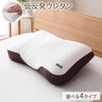 4段階 高さ調節 枕/まくら 〔低反発タイプ 〕低反発ウレタン ストレッチ×保湿加工カバー