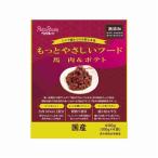 〔まとめ〕 ドッグフード ペットフード もっとやさしいフード 馬肉＆ポテト 400g 3セット 日本製 PetzRoute ペット用品