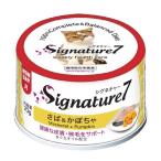 〔まとめ〕 キャットフード ペットフード Signature7 シグネチャー7 さば＆かぼちゃ 70g 15セット 猫用品 ペット用品