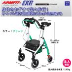  ходунки ходьба машина arm Fit EXR зеленый EXR-698E локти класть подкова type салон вне двоякое применение compact коляска для пожилых складной You ba промышленность юридическое лицо ограничение 