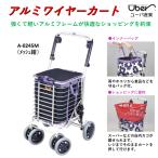 ショッピングカゴ ショッピングカート ブレーキ付きアルミワイヤーカート バッグ付き メッシュ紺 ネイビー A-0245M カゴ載せ ユーバ産業