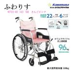 車いす 自走式 ふわりす KF22-40（42）SB シートNo.96 さんごピンク 軽量 配送料無料 カワムラサイクル