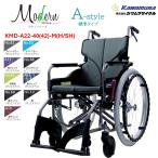 инвалидная коляска легкий современный серии A стиль стандарт модель самоходный KMD-A22-40(42)-M стандартный Modern A-style уход Kawamura cycle 