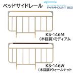  прикроватный направляющие KS-146M KS-146W 2 шт. комплект особый . шт. принадлежности bed приятный Takumi pala крепление bed 