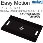  легкий motion S модель прямоугольный type MEMSQ скольжение панель простыня для скольжения .. инвалидная коляска bed ..moru тонн [ юридическое лицо ограничение ]