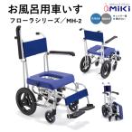  инвалидная коляска легкий дом частного лица распределение бесплатная доставка помощь тип ванна для инвалидная коляска флора серии MH-2 Miki 