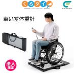  инвалидная коляска весы инвалидная коляска .. Thai инвалидная коляска весы для бытового использования весы SCL-WP1 объект больница . человек Home складной compact [ юридическое лицо ограничение ] Miki .. хочет дом частного лица рассылка не возможно 