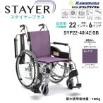  инвалидная коляска легкий дом частного лица распределение бесплатная доставка самоходный многофункциональный SYP22-40(42)SB STAYER+ стойка ya- плюс Fuji кожа No.112 Kawamura cycle 