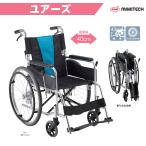 車いす 標準タイプ 自走式 ノーパンク ユアーズ U-1 軽量 車椅子 車イス マキテック