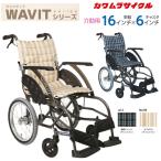  инвалидная коляска легкий WAVIT way bit дом частного лица распределение бесплатная доставка стандарт помощь тип инвалидная коляска no- punk воздушный WA26-40(42) Kawamura cycle 