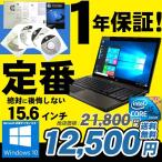 中古パソコン ノートパソコン Windows10 Pro64Bit A4 新品SSD メモリ4GB HP ProBook テンキー付 本体 15.6型 新品Microsoft Office アウトレット マルチ