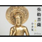 ［仏像］ 弥勒菩薩　２９．５ｃｍ　金色仕上　合金製 【送料無料（北海道/沖縄離島除く）】