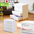 衣装ケース 収納ケース プラスチック 引き出し 4段 インテリアチェストP620-4 押入れ収納 衣替え 収納ボックス クローゼット おしゃれ