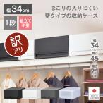 アウトレット 衣装ケース 収納ケース プラスチック 引き出し チェスト 1段 幅34cm 奥行45cm 高さ20.5cm 押入れ 収納ボックス おしゃれ プラストベーシックFR3401