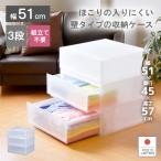 ショッピング衣装ケース 衣装ケース 収納ケース プラスチック 引き出し チェスト 幅51cm 奥行45cm 高さ57cm 3段 収納ボックス おしゃれ プラストFR5103