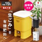 ゴミ箱 おしゃれ ダストボックス 生ごみ処理器 分別 キッチンコンポスト ボカシコンポスト