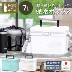 クーラーボックス 小型 保冷力 釣り おしゃれ 部活 保冷バッグ お弁当 キャンプ用品 コンパクト 7L ホリデーランドクーラー7H