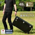 クーラーボックス 48L 大型 保冷力 