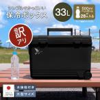 アウトレット品 クーラーボックス 33L 大型 保冷 釣り キャンプ用品 保温 キャスター付き 保冷バッグ おしゃれ ハミングバードEXC33 ホリデーランドクーラー
