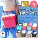 クーラーボックス 小型 保冷 保温 おしゃれ 保冷バッグ お弁当 キャンプ 道の駅 コンパクト かわいい 部活 釣り ナチュールクーラー7L