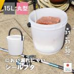 ショッピングバケツ 保存容器 高密閉バケツ 釣り フィッシング 木炭 レジャー キッチン 湿気を防ぐ 取っ手付き 丸型 コマセバケツ丸15K