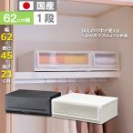 衣装ケース 収納ケース プラスチック 引き出し 1段 クリアチェストC620-1 押入れ収納 衣替え 収納ボックス クローゼット おしゃれ