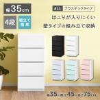 衣装ケース 収納ケース プラスチック 引き出し チェスト 4段 リップス（彩）354 押入れ収納 衣替え 収納ボックス クローゼット おしゃれ