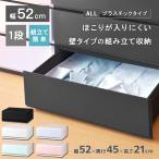 衣装ケース 収納ケース プラスチック 引き出し チェスト 1段 リップス521 押入れ収納 衣替え 収納ボックス クローゼット おしゃれ