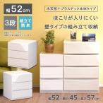 衣装ケース 収納ケース プラスチック 引き出し チェスト 3段 リップスWP523 押入れ収納 衣替え 収納ボックス おしゃれ