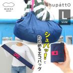 Yahoo! Yahoo!ショッピング(ヤフー ショッピング)（S419）Shupatto シュパット コンパクトバッグL エコバッグ レジ袋 レディース キッチン 女子 コンパクト 軽量 簡単 買い物 おしゃれ 人気