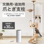 爪とぎ支柱 オール爪とぎタイプ 直径12cm長さ30cm