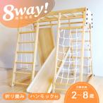 ショッピングプレゼント 8WAY ハンモック付き ジャングルジム  滑り台 木製 ベビー 子供 すべり台 室内ジャングルジム アスレチック プレゼント  組立簡単 大型遊具  おもちゃ