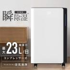 ショッピング除湿機 空気清浄機能付コンプレッサー式除湿機23L