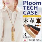 KC,s 本革 2本用 ploom tech ケース PloomTECH+ ケース プルームテックプラス ケース Ploomtech カバー 牛革 2本 ワイド ストラップホルダー 手作り 幅広 本