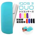 【OUTLET】在庫処分iqos3 duo ケース iqos 3 ケース シリコン アイコス スリー アイコス3 ケース カバー 電子タバコケース iqos