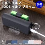 ショッピングiqos iqos イルマ ケース iqos プライム ケース アイコス イルマ プライム ケース アイコスイルマ カバー IQOS ILUMA IQOS ILUMA PRIME 専用ケース 収納カバー カラビ