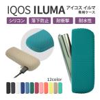 iqos イルマ ケース アイコス イルマ ケース アイコスイルマ カバー IQOS ILUMA 専用ケース シリコン メンズ レディース シンプル かわいい