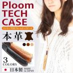 在庫処分 【KC,s 牛革】ploom tech ケース プルームテック ケース Ploomtech ケース プルーム テック カバー 本革 ケース
