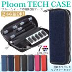 【新発売】Ploom Tech ケース プルームテック ケース ploomtech プルーム テック ploomtech ケース プルームテックホルダー