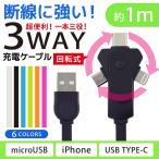 3in1 USB¥±¡¼¥Ö¥ë ½¼ÅÅ´ï 3WAY iPhone iPad Android ¥¢¥ó¥É¥í¥¤¥É ¥Ç¥¸¥«¥á Micro USB USB Type-C Lighetning ¥±¡¼¥Ö¥ë ¡ÚÁ÷ÎÁ̵ÎÁ¡Û autumn_D1810