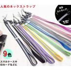 ストラップ スマホ 携帯ストラップ ネックストラップ 蛍光 落下防止 スマホ首掛け リング 携帯 モバイルネックストラップ iphoneストラップ かわいい おしゃれ