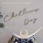 Childrens day レターバナー こどもの日  端午の節句
