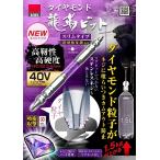 [数量限定]　Anex ダイヤモンド　龍