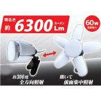 矢田電気　60W LED作業灯 LED-X LUNA6300 ルナ 6300ルーメン　クリップランプ/展開式5枚羽根/ロッカースイッチ/大型クリップ/連結コンセント