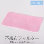  нетканый материал фильтр ткань cut лоскут примерно 8×14cm 40 листов + дополнение примерно 10 шт. комплект 