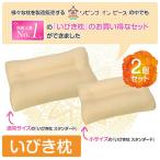 枕 いびき 枕 首こり 肩こり 洗える 枕 大小セット